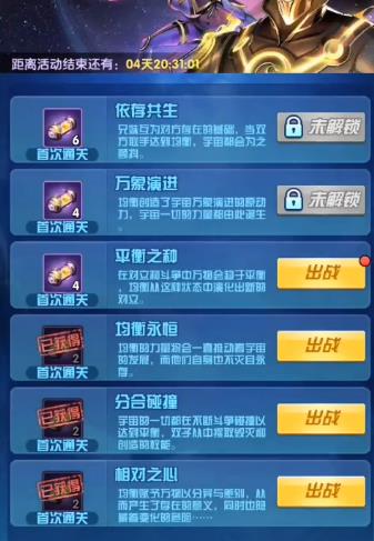 圣魂纷争均衡降临第四关怎么打