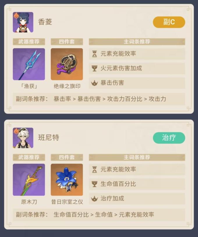 原神手游3.6魈的四星阵容怎么搭配？