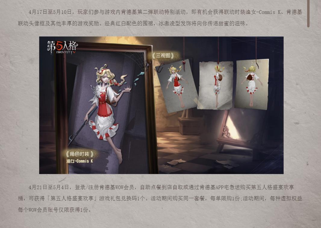 第五人格kfc活动时间是什么时候