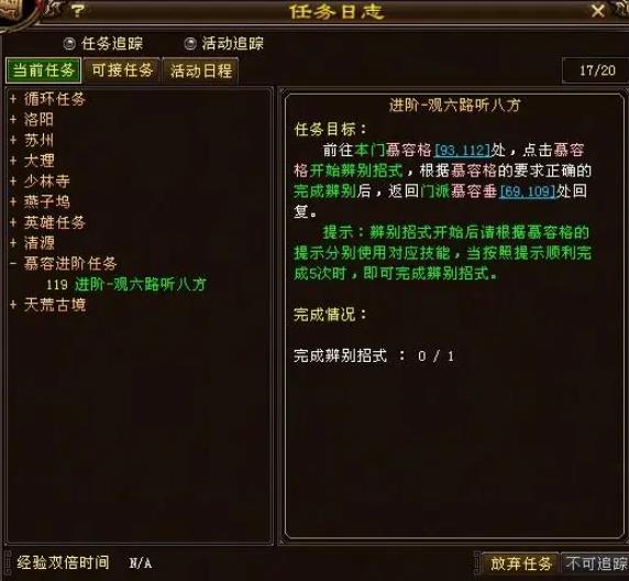 天龙八部流派任务哪里接