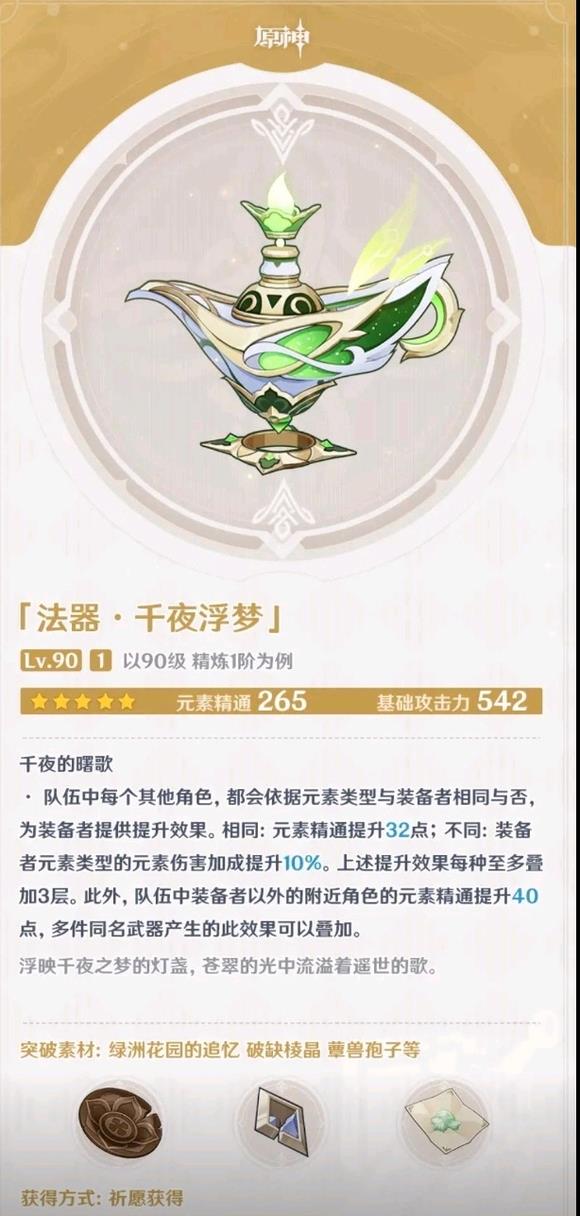 原神千夜浮梦强吗？