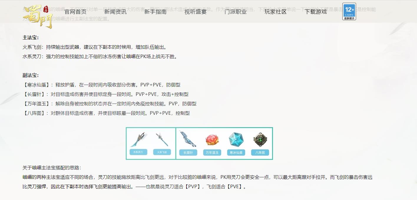蜀门峨眉用什么法宝