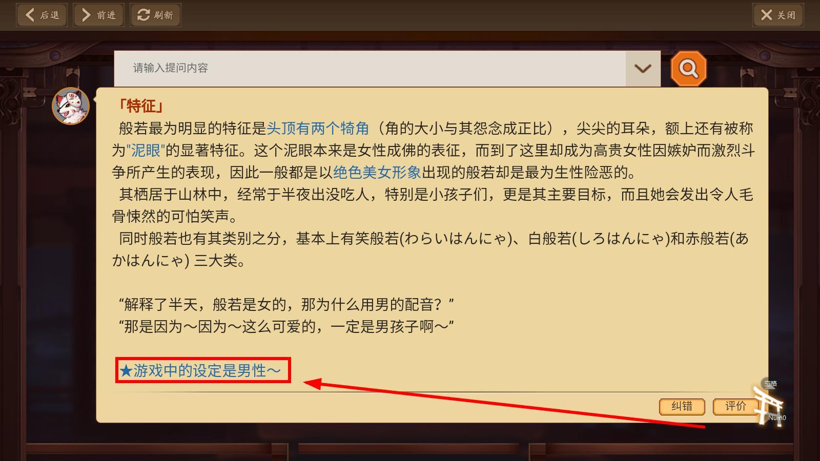 阴阳师中般若是男孩还是女孩？