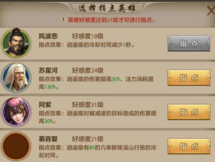 天龙八部逍遥打得过天山吗