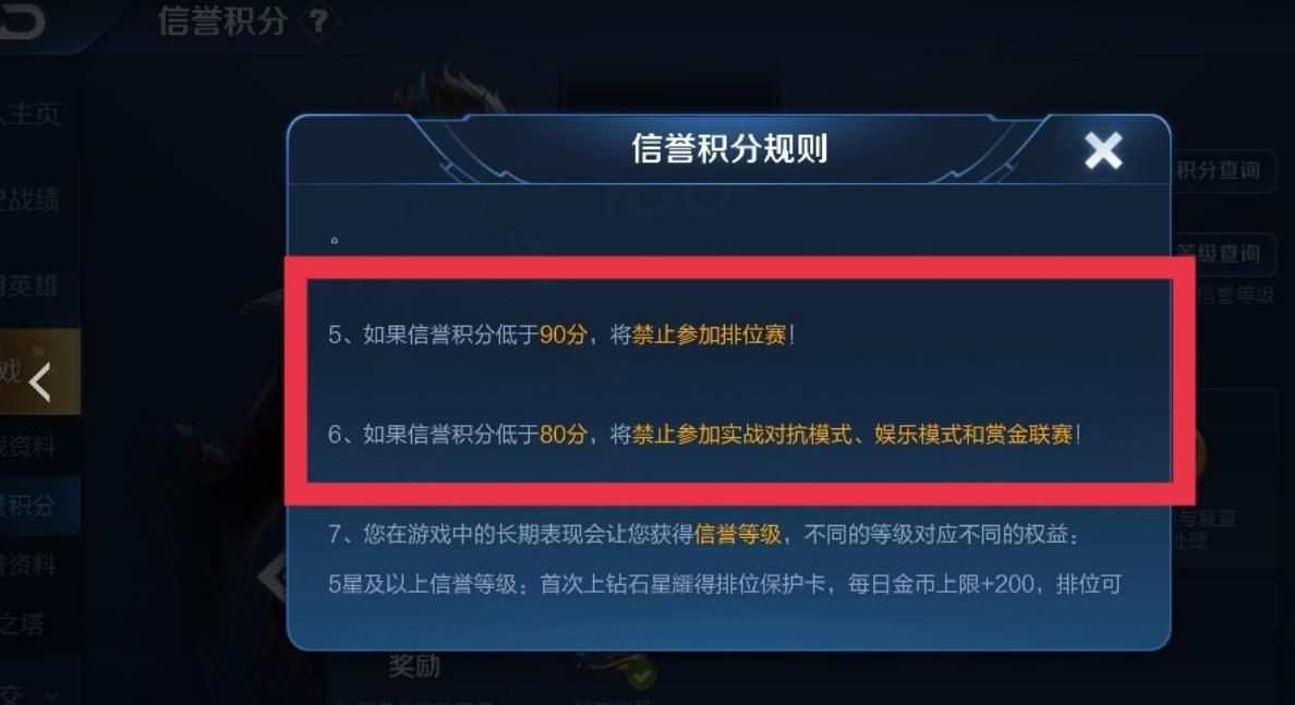 王者荣耀S30信誉积分低于90可以五排吗？
