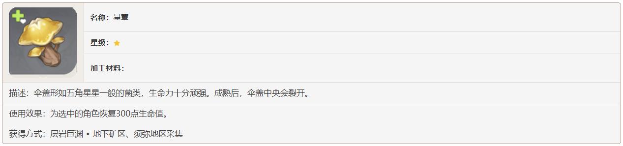 原神手游3.5三种星蕈在哪里采集?