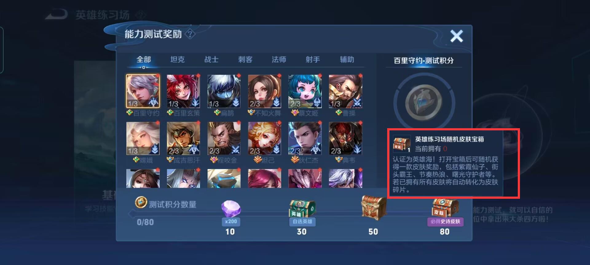 王者荣耀觉悟皮肤宝箱概率是多少