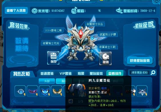 赛尔号四九荣耀墨镜有什么用？