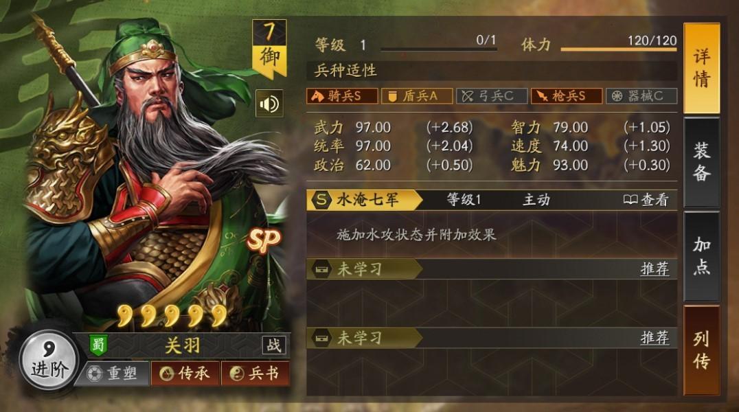 三国志战略版sp关羽和关羽谁强？