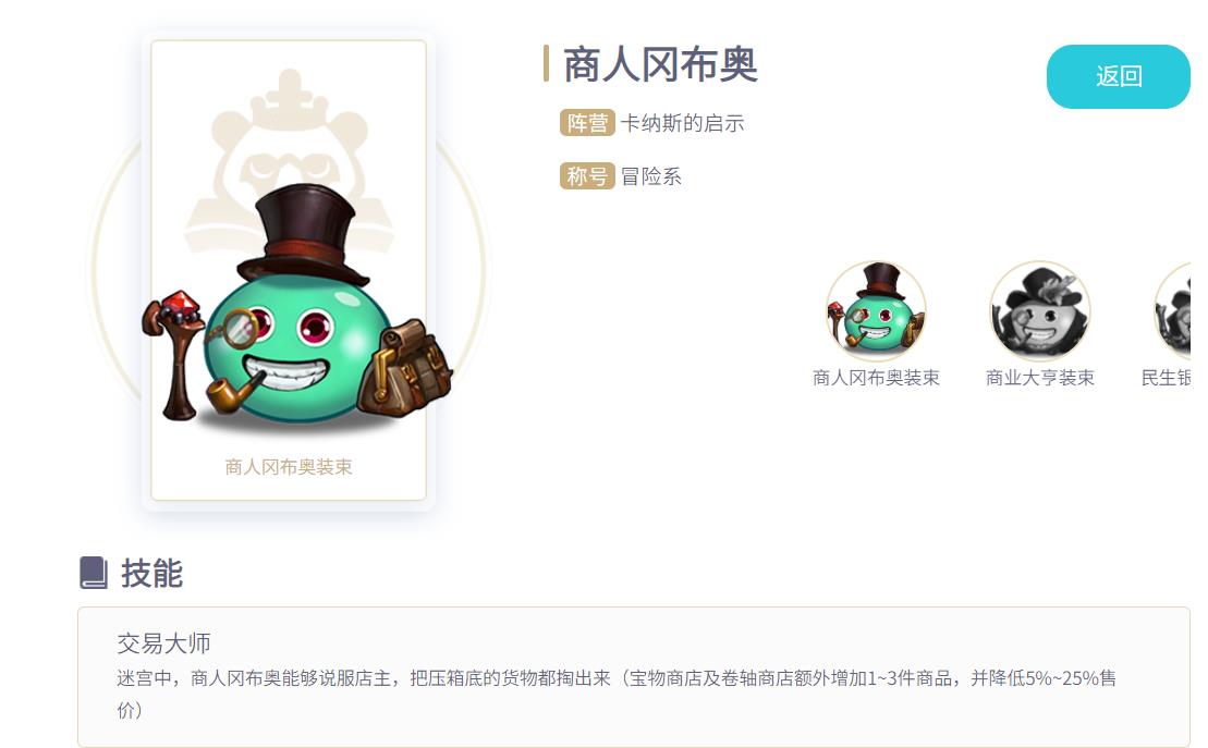 不思议迷宫商人冈布奥怎么拿