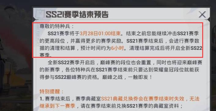 和平精英ss21赛季末会掉分吗