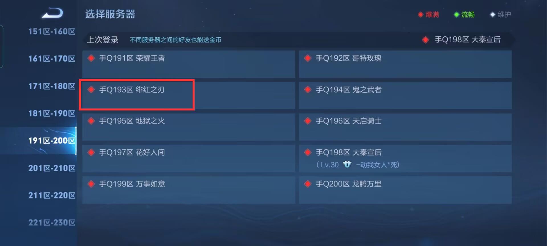 王者与露娜有关的区名是什么？