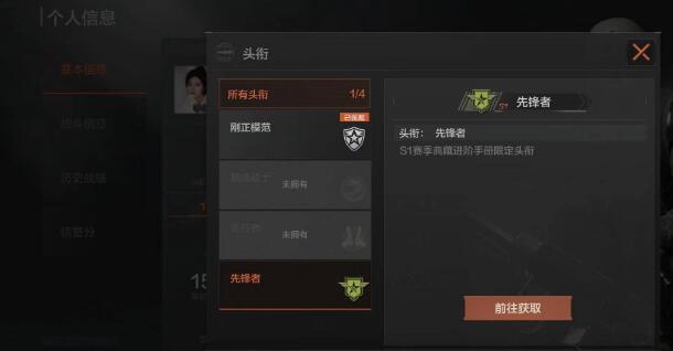 暗区突围头衔在哪？