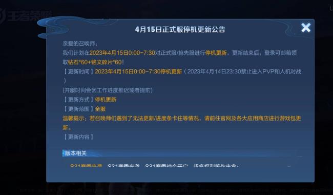 王者s31赛季更新是几号的几点到几点