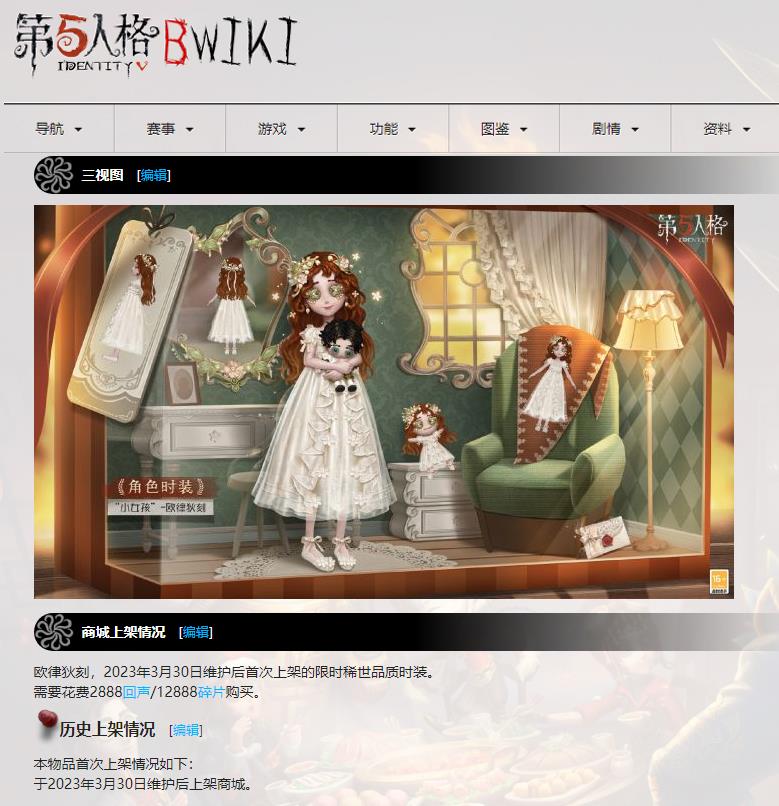 第五人格小女孩欧律狄刻什么时候上线
