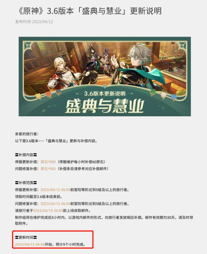 原神3.6啥时候开