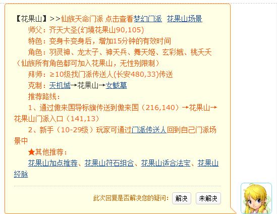 梦幻西游手游月宫和花果山哪个适合69