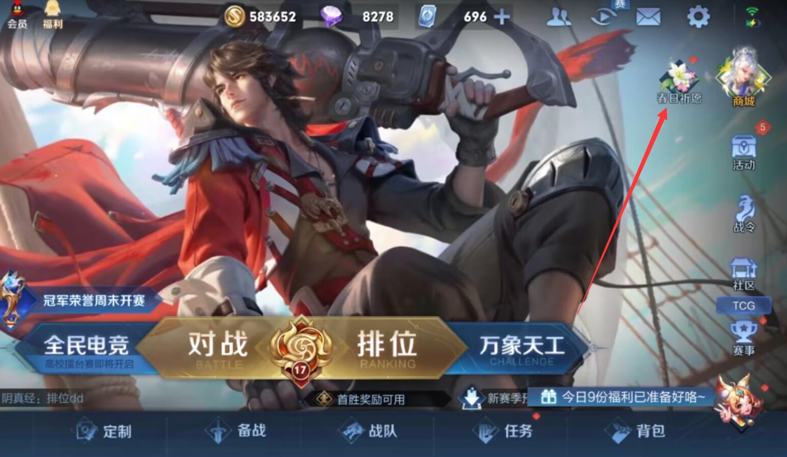 王者荣耀春日个性许愿币在哪里用？