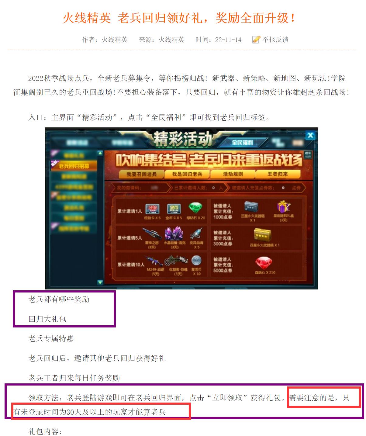 火线精英多久没登能有回归礼包