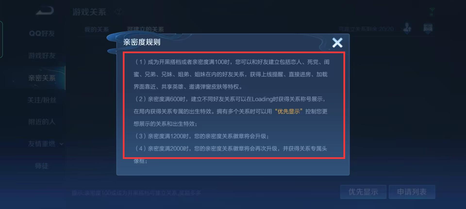 王者荣耀S31亲密度22级要多久？