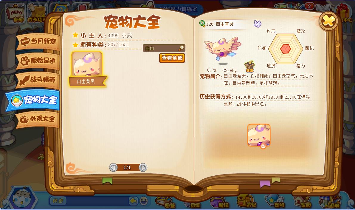 洛克王国自由黄灵编号是什么