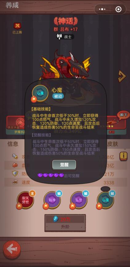 咸鱼之王被动三需要多少星？