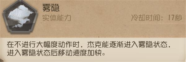 第五人格杰克怎么溜？