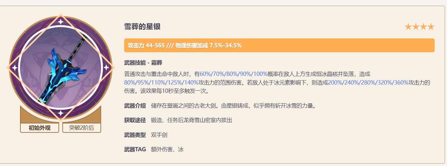 原神手游3.5雷泽四星专武怎么获取?
