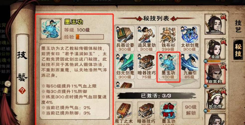 烟雨江湖前排商刀用什么内功