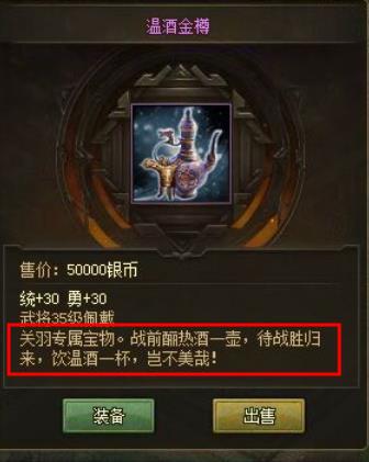 攻城掠地温酒金鐎是什么