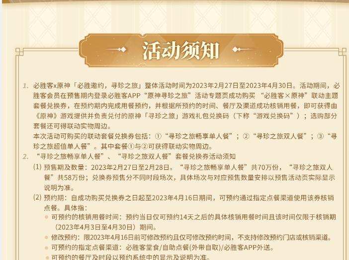 原神必胜客非主题店有周边吗？