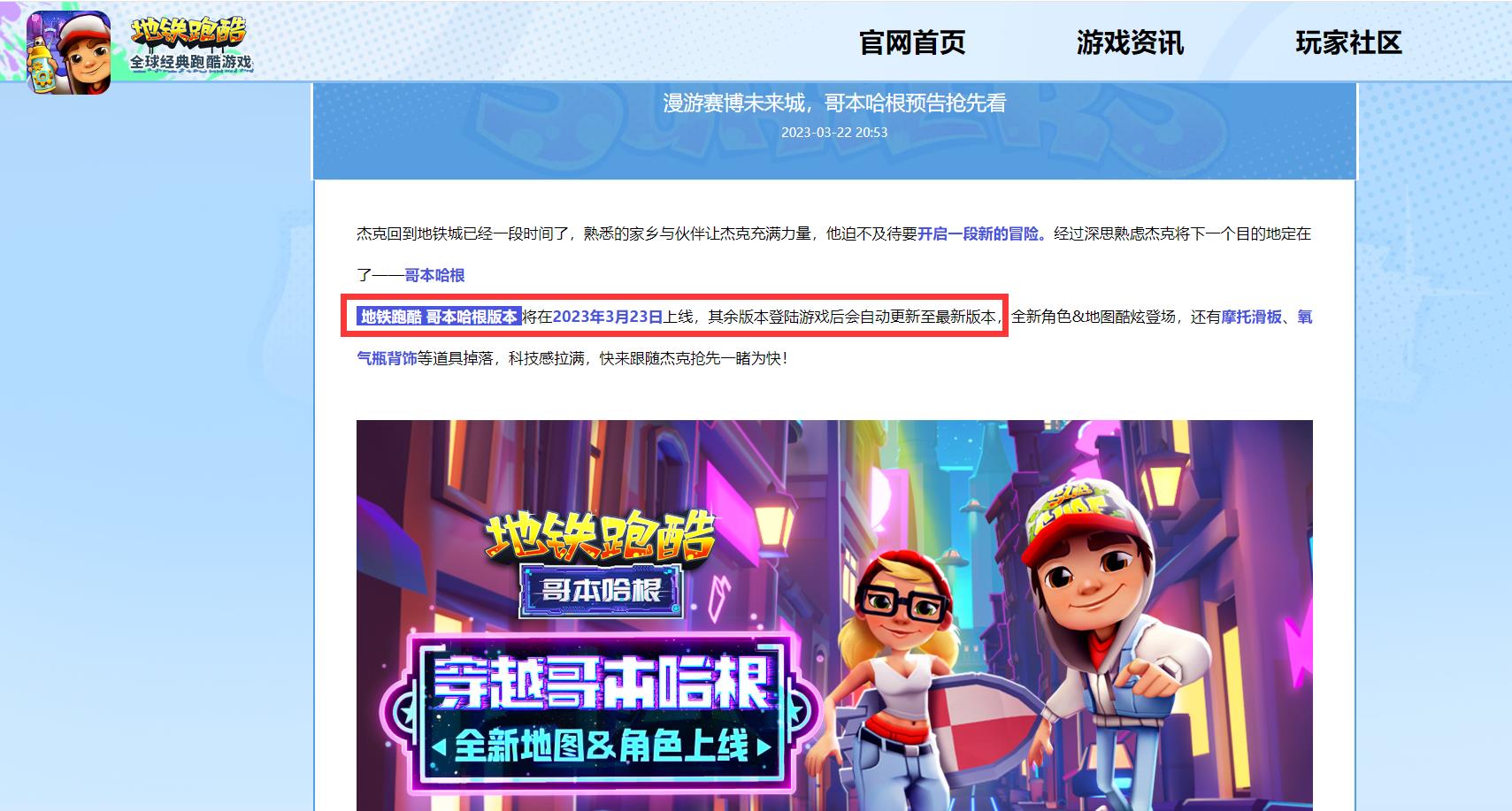 怎么下载地铁跑酷乱码之城？