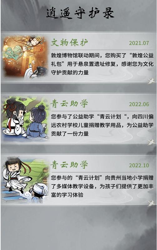 一念逍遥公益卡有什么用