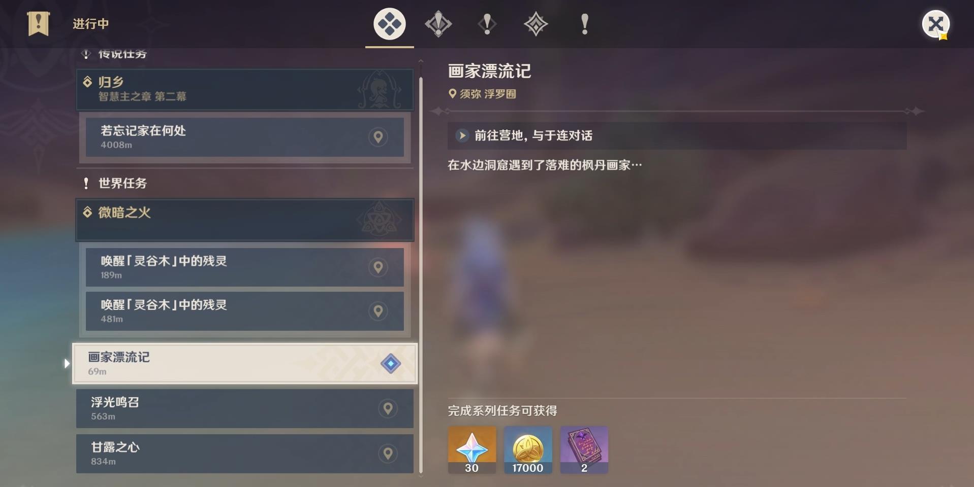 原神3.6画家漂流记有多少天