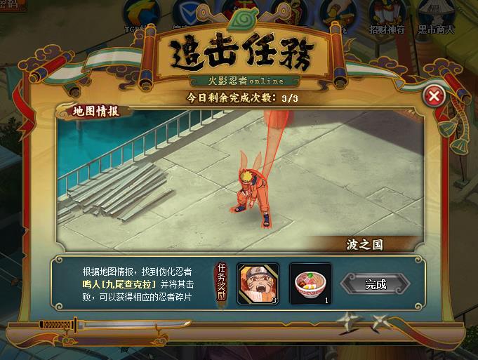 火影忍者ol鸣人九尾查克拉怎么获得