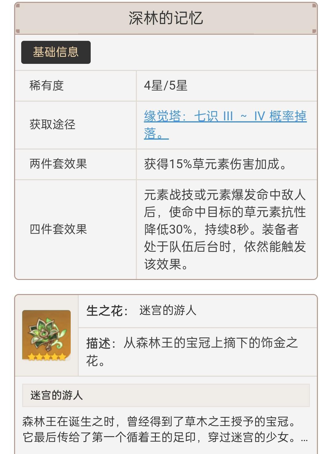 原神手游3.6草神四件套在哪刷？