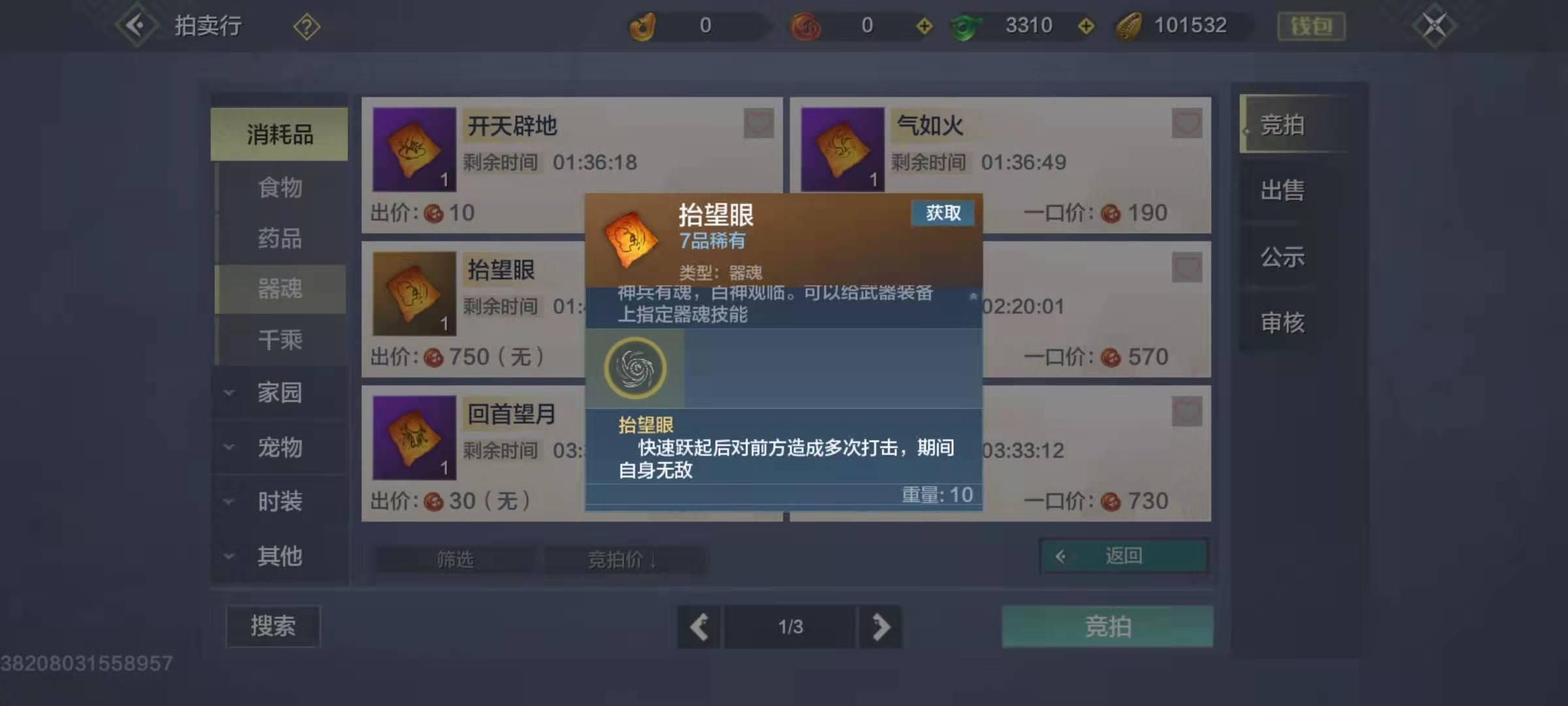 妄想山海九缚装什么器魂？