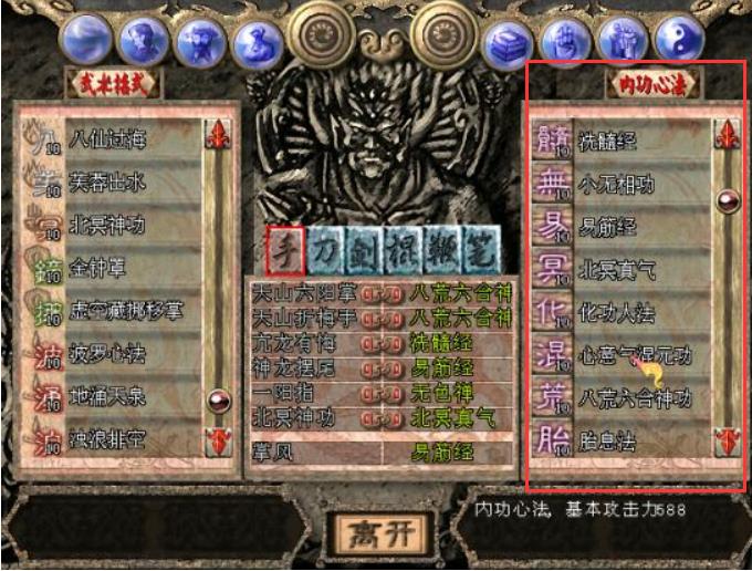 天龙八部天佛降世武功心法怎么搭配