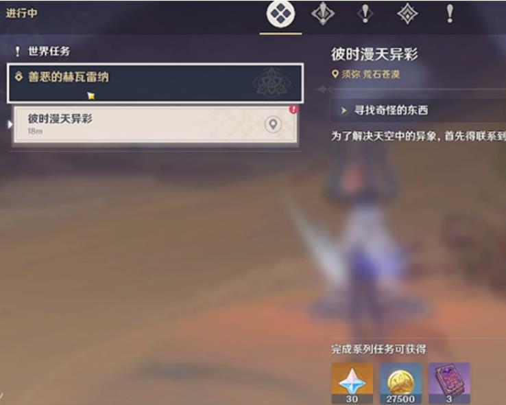 原神3.6善恶的赫瓦雷多少原石