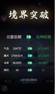 一念逍遥突破元婴加多少战力