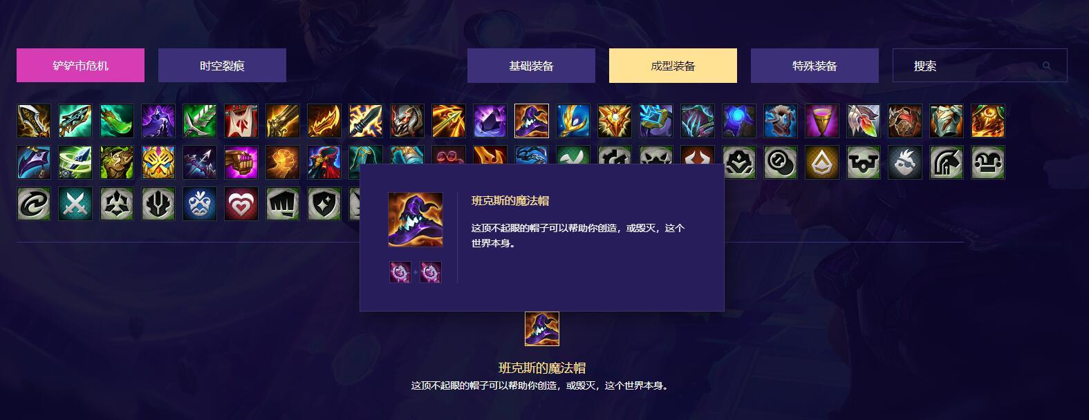 金铲铲之战班克斯的魔法帽给哪些英雄
