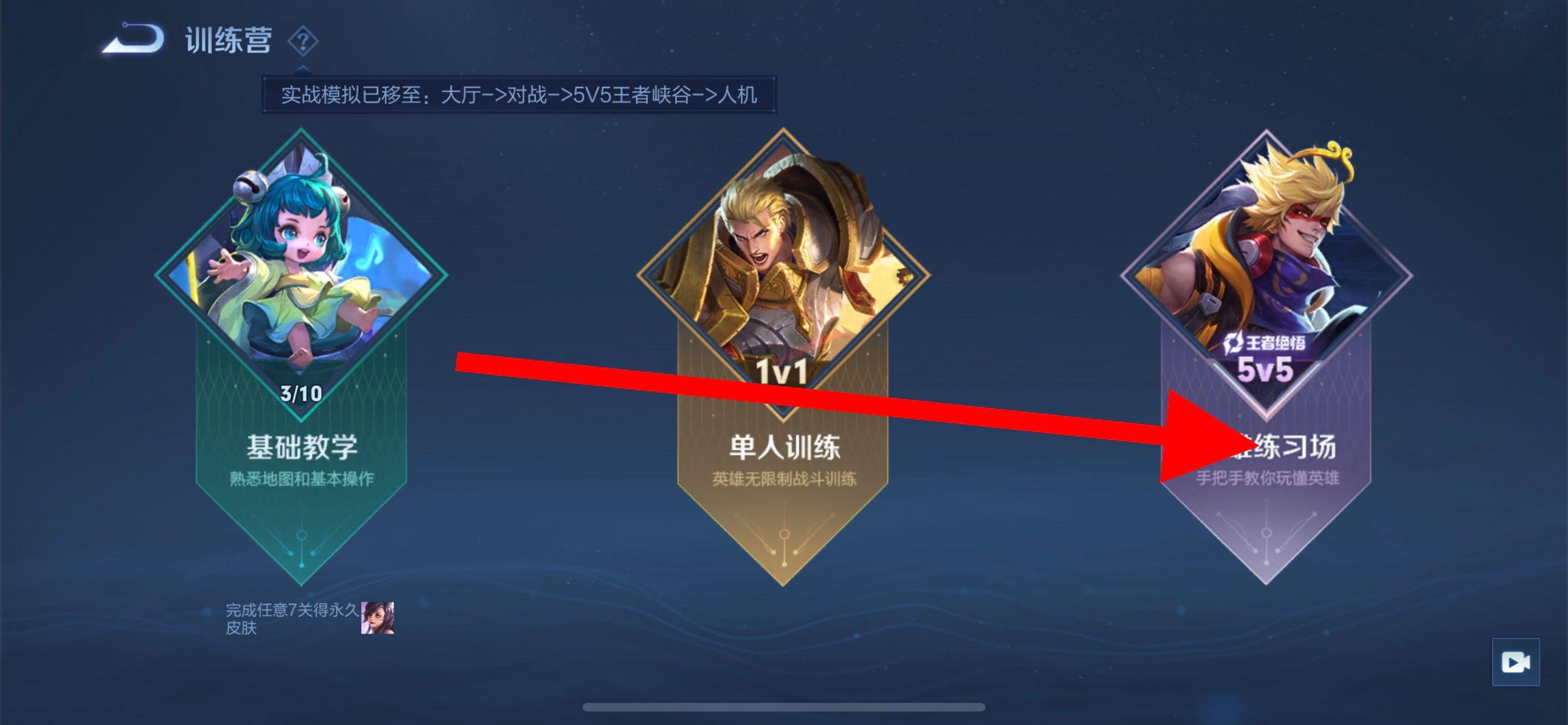 王者荣耀S30英雄练习场没有了怎么办?