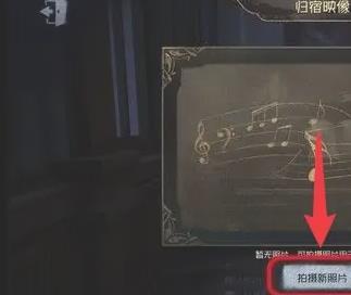 第五人格归宿照片怎么上传网图?