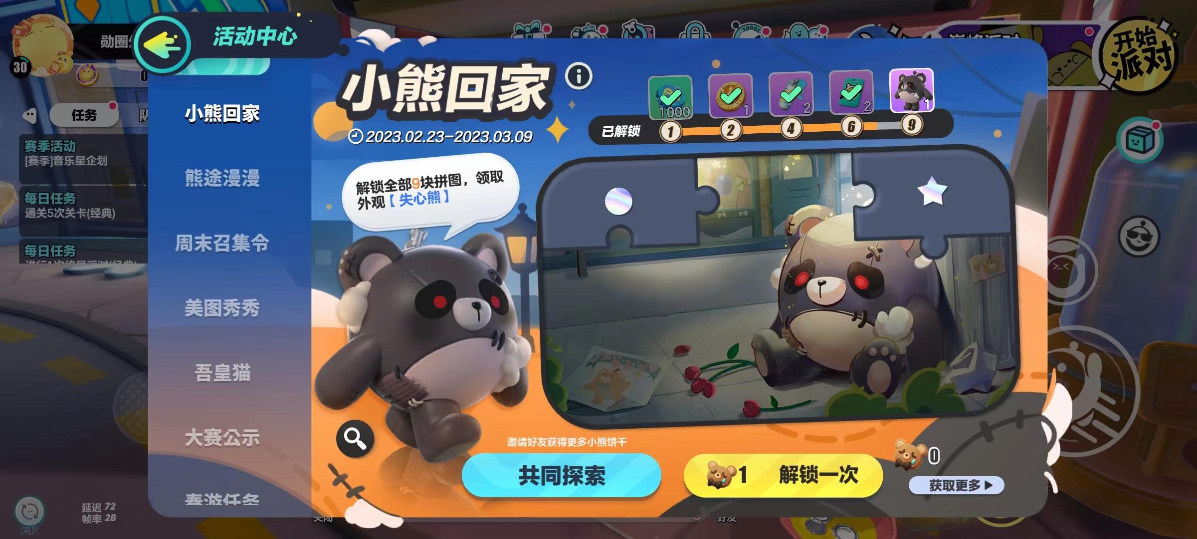 蛋仔派对失心熊任务怎么做