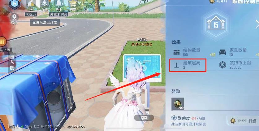 和平精英交友模式中几级才能建三层
