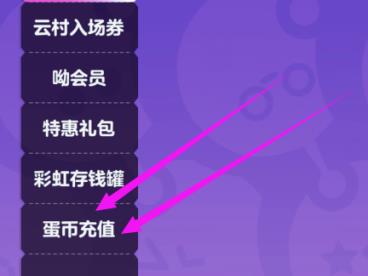 蛋仔派对怎么送别人蛋币?