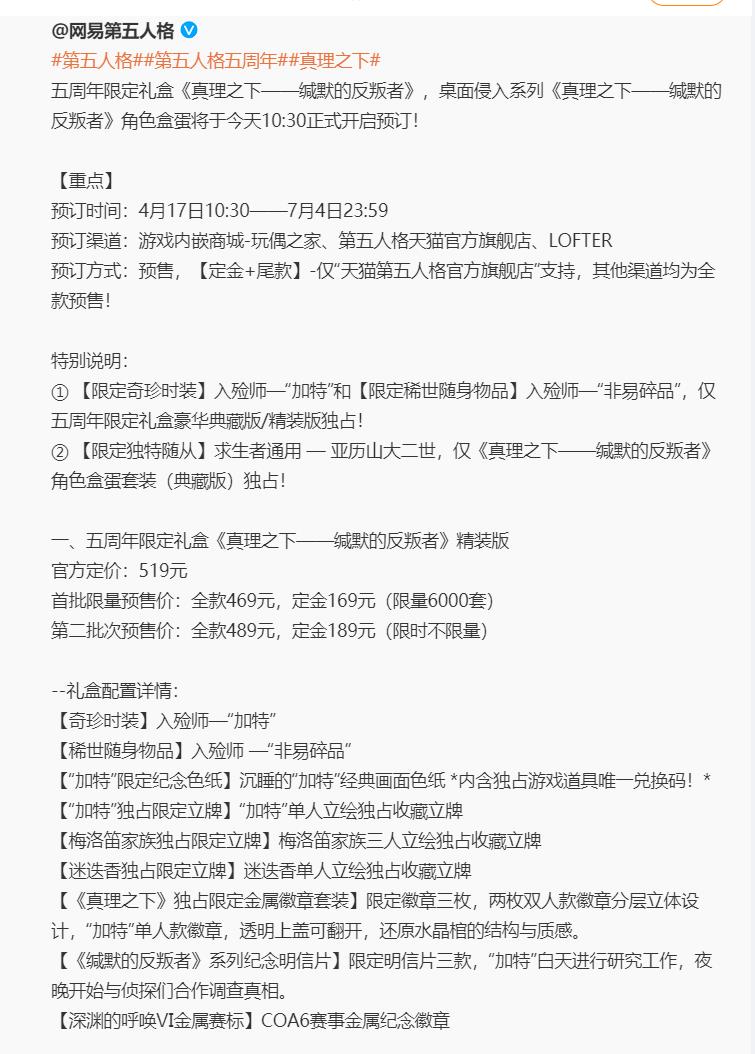 第五人格周年礼盒发货时间是什么时候
