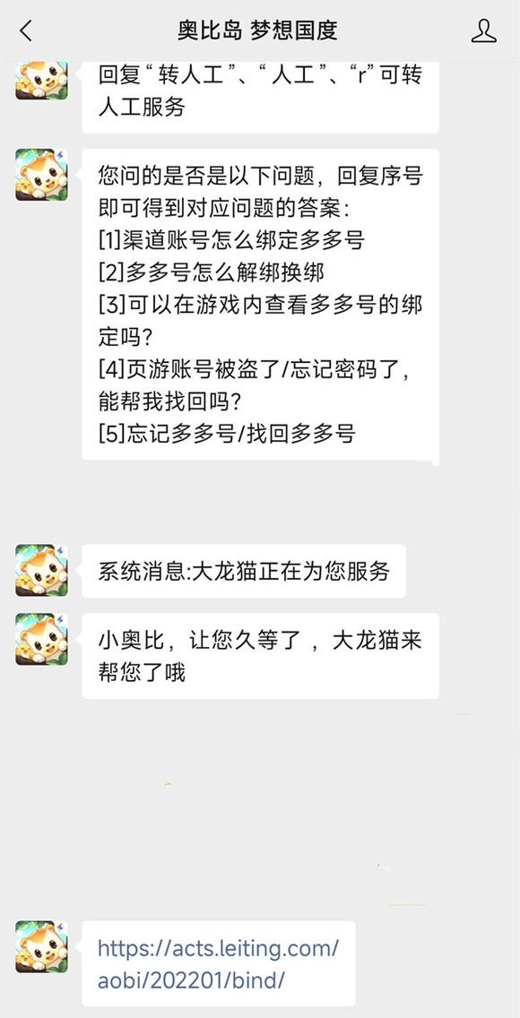 奥比岛游客号如何绑定多多号