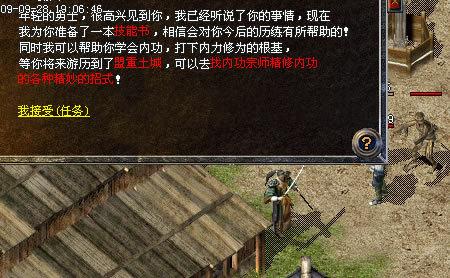 热血传奇176版本怎么加内功?