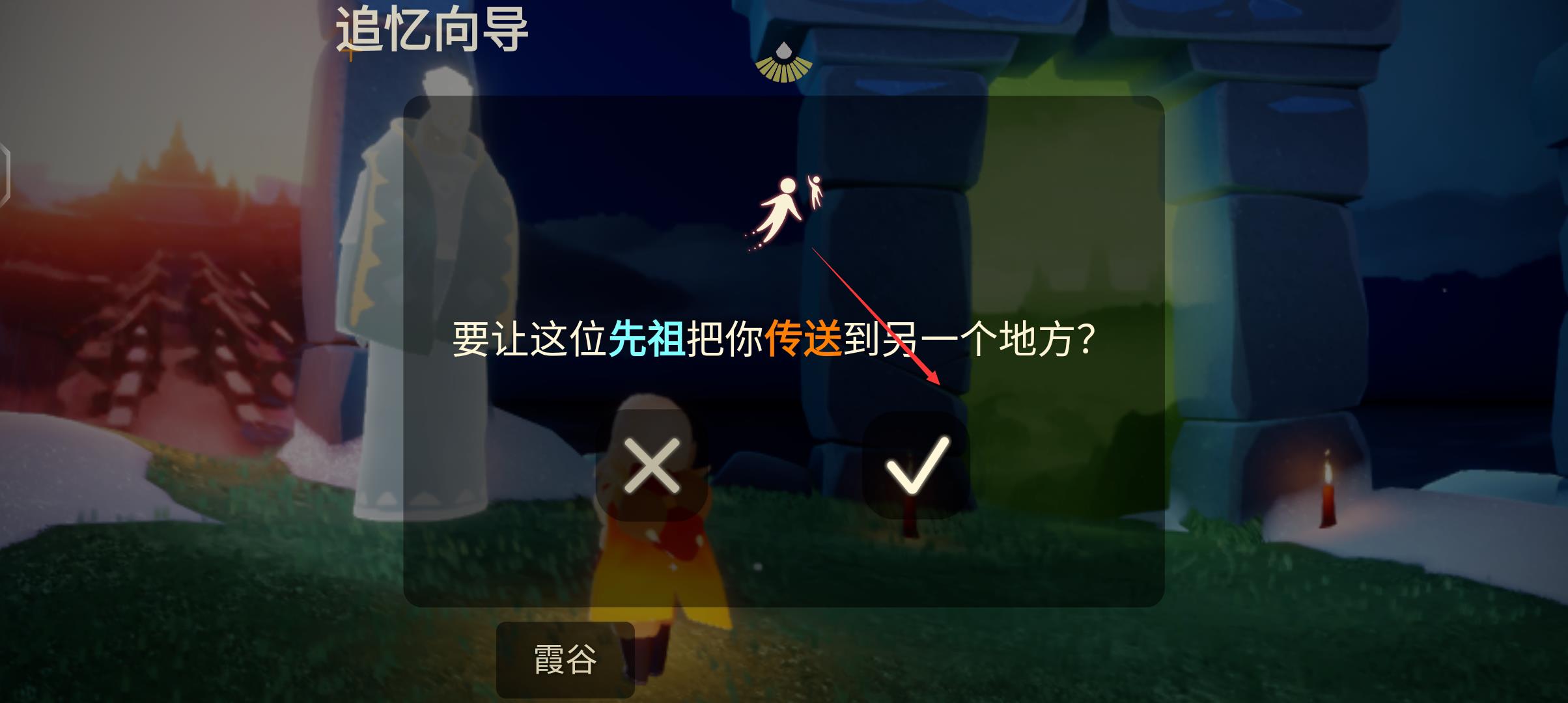 光遇回忆季最后一个任务怎么做？